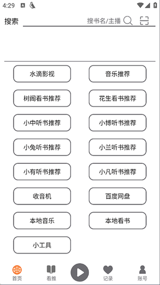 飞鸟听书 - 免费纯净小说听书神器 Hero图