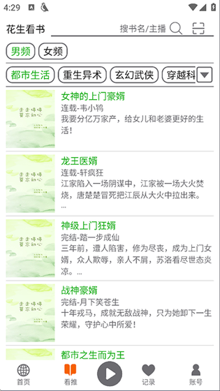 飞鸟听书 - 免费纯净小说听书神器 Hero图