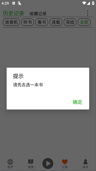 飞鸟听书 - 免费纯净小说听书神器 Hero图